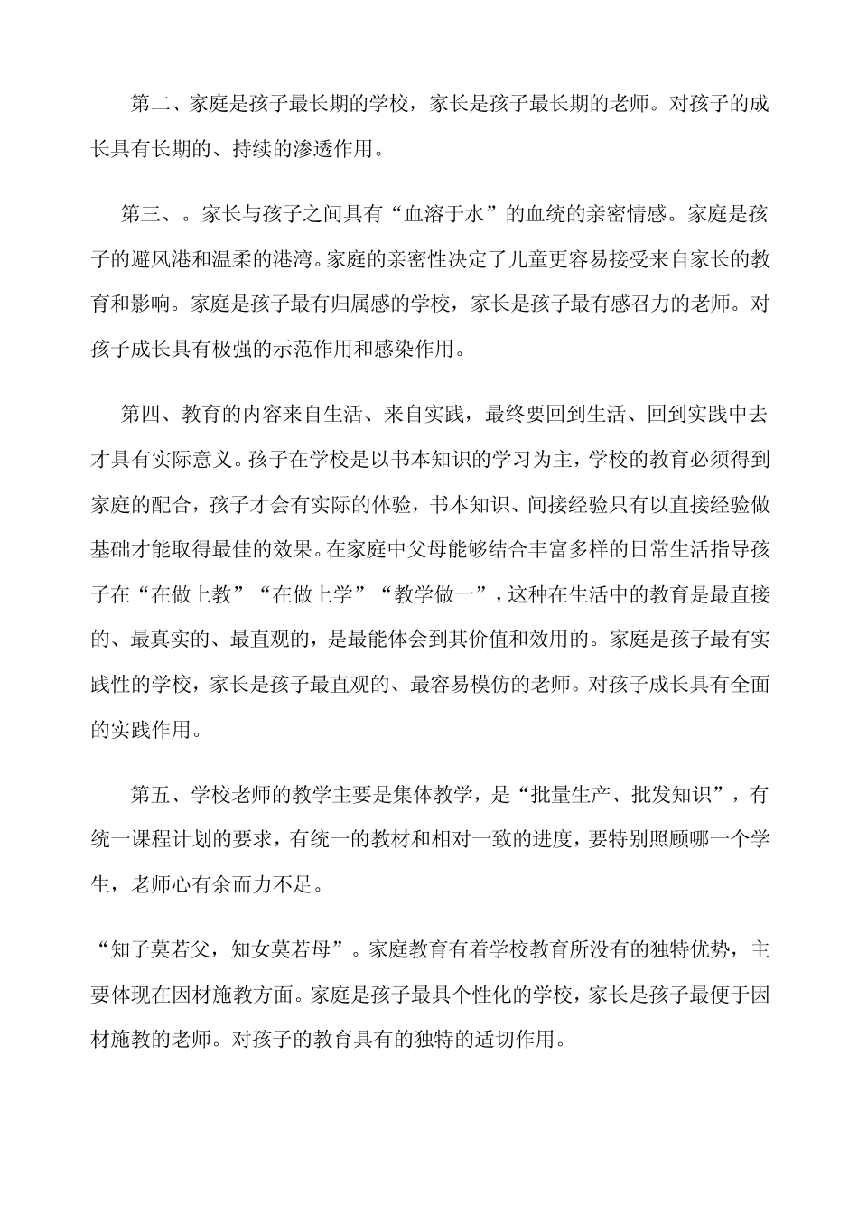 学做智慧家长提高幸福指数_第3页