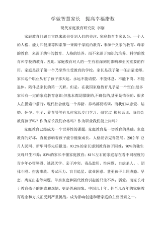 学做智慧家长提高幸福指数