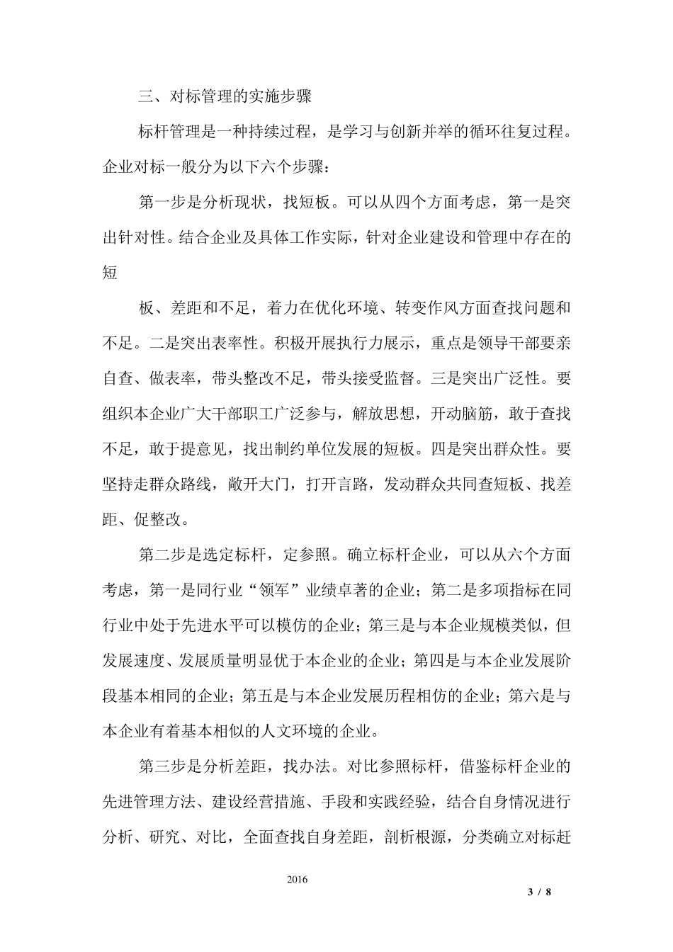 学先进、找差距、树标杆、谋赶超”大讨论发言材料_第3页