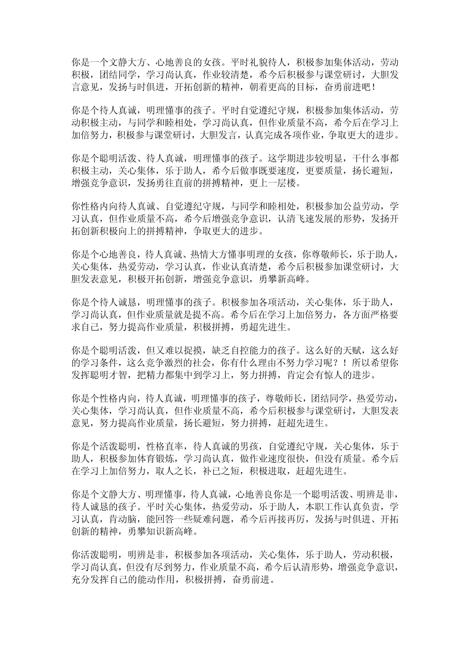 学六年级学生评语集锦_第3页