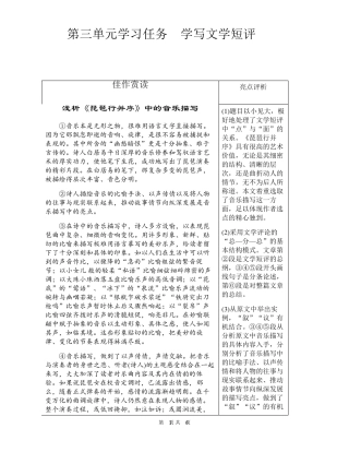 学写文学短评优秀例文