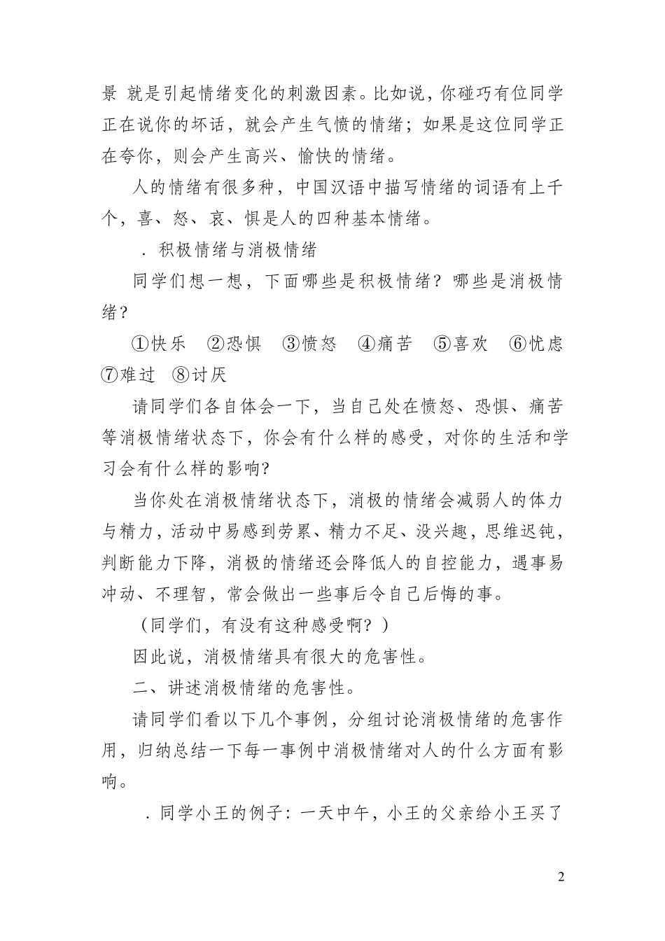 学几招调节情绪的方法_第2页