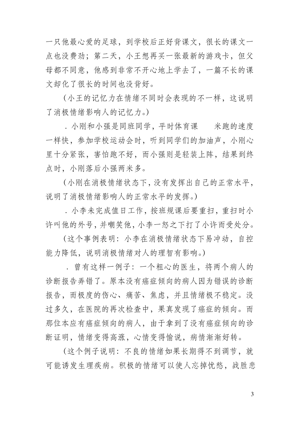 学几招调节情绪的方法_第3页