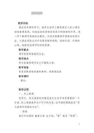 学几招调节情绪的方法
