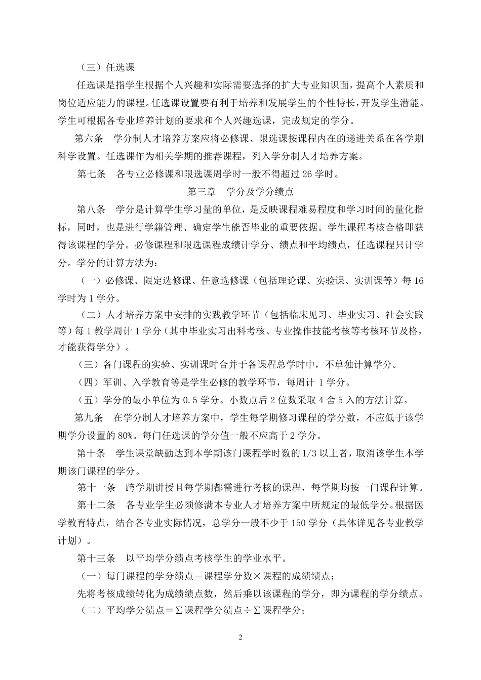 学分制实施方案_第2页