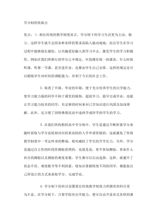 学分制的优点和缺点