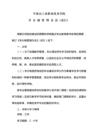 学分制管理办法(修订)