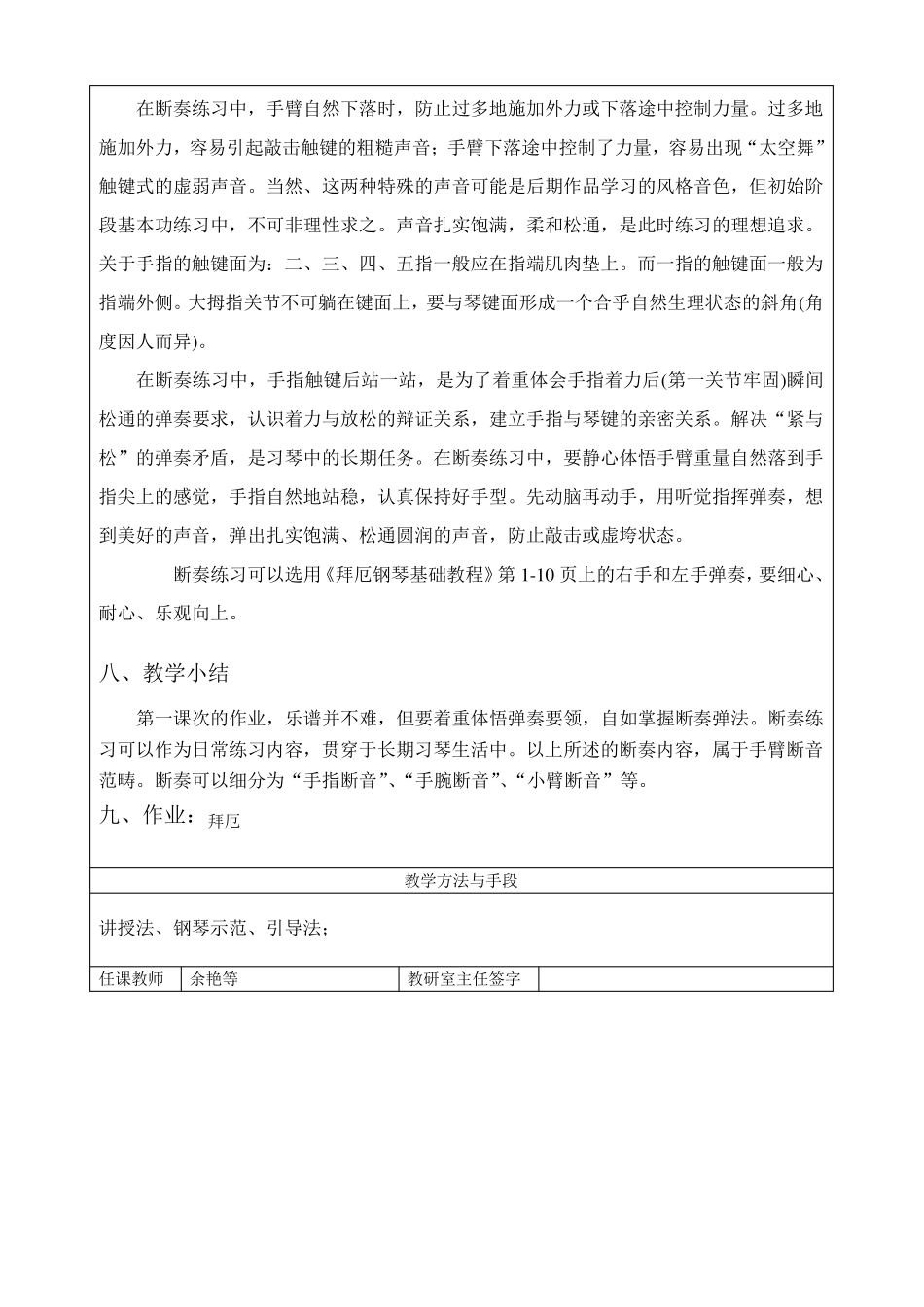 学前11钢琴课教案16周_第2页