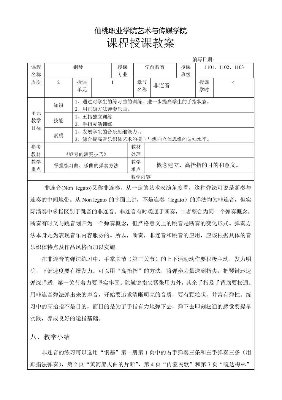 学前11钢琴课教案16周_第3页