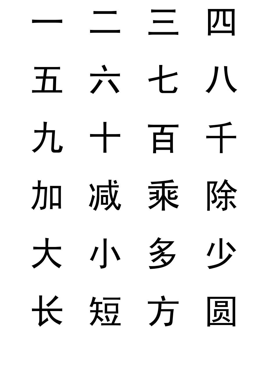 学前300字(直接打印)_第1页