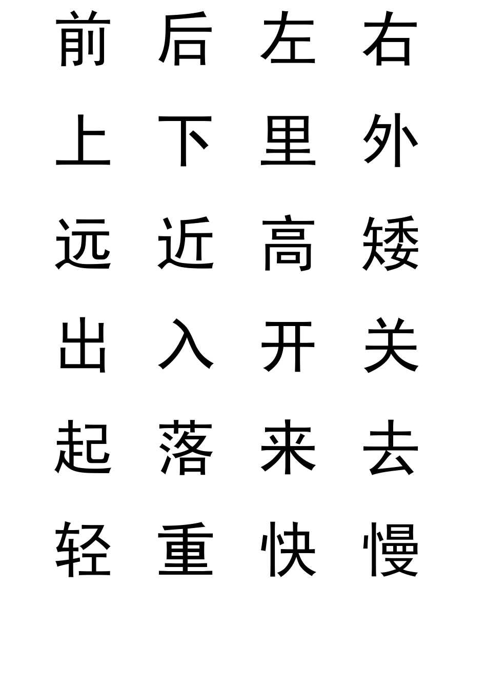 学前300字(直接打印)_第2页
