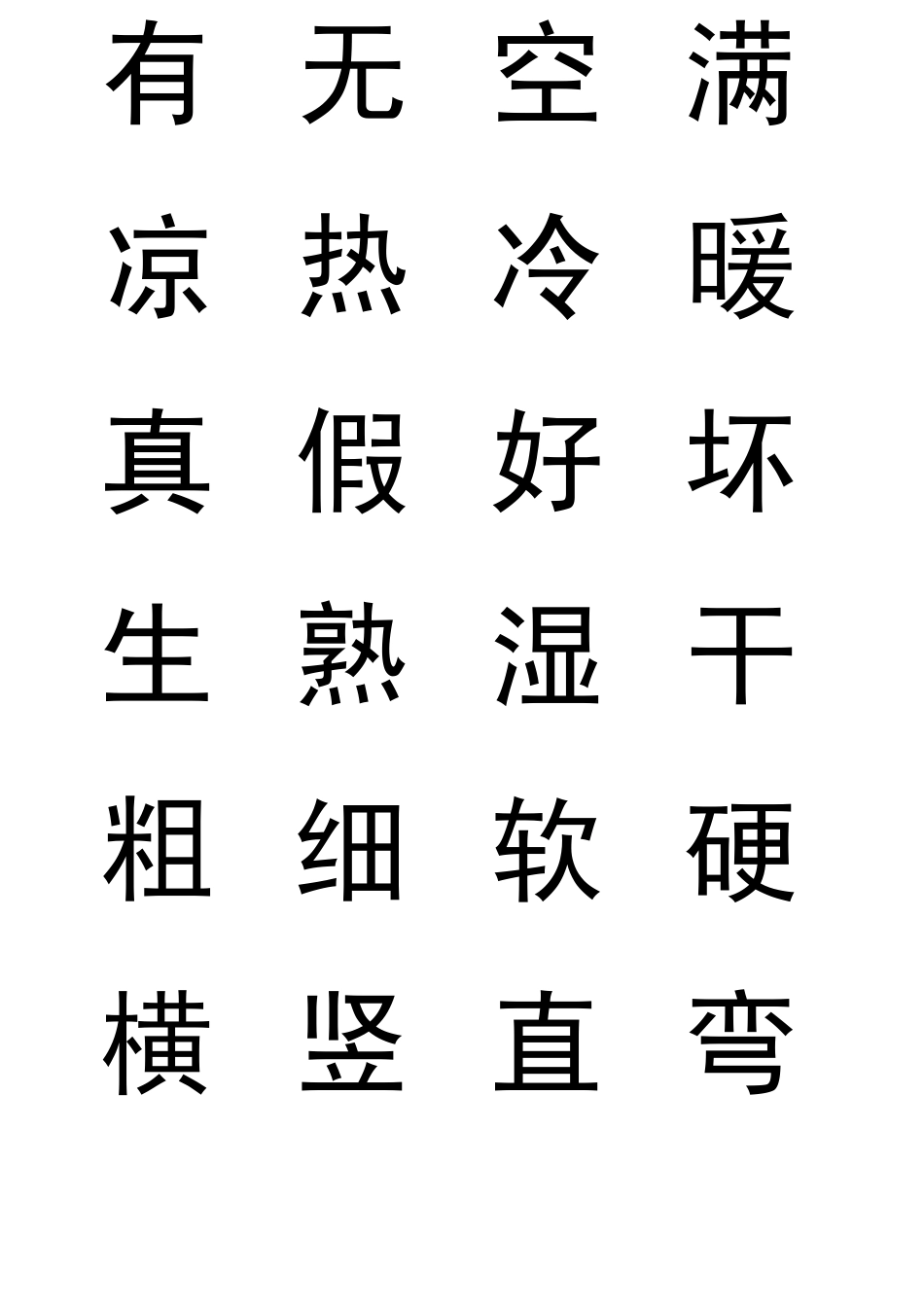 学前300字(直接打印)_第3页