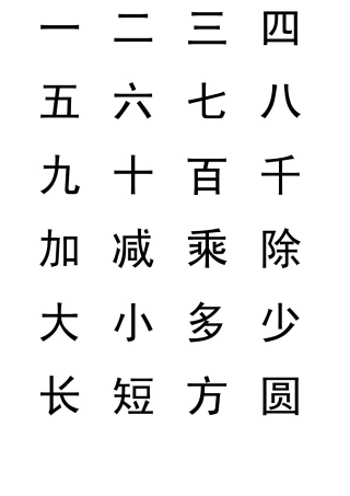学前300字(直接打印)