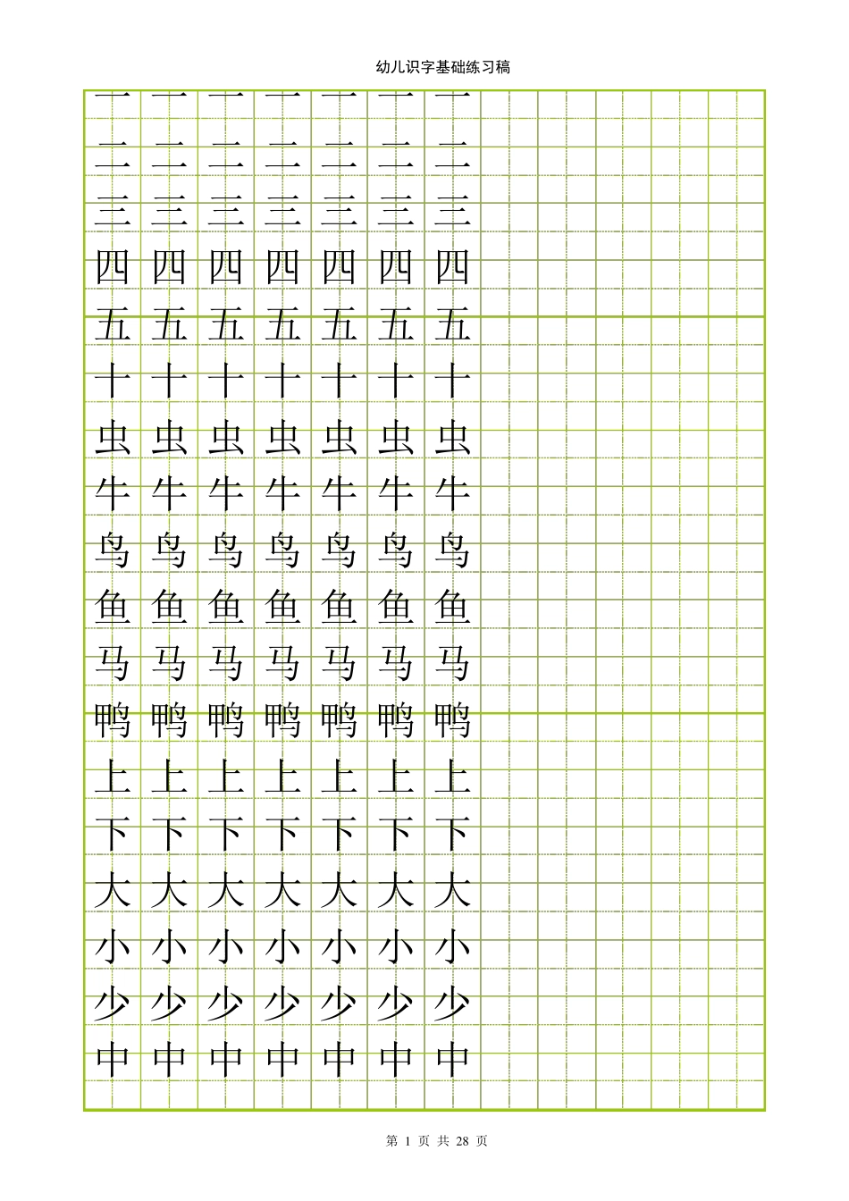 学前500字(田字格字帖)_第1页