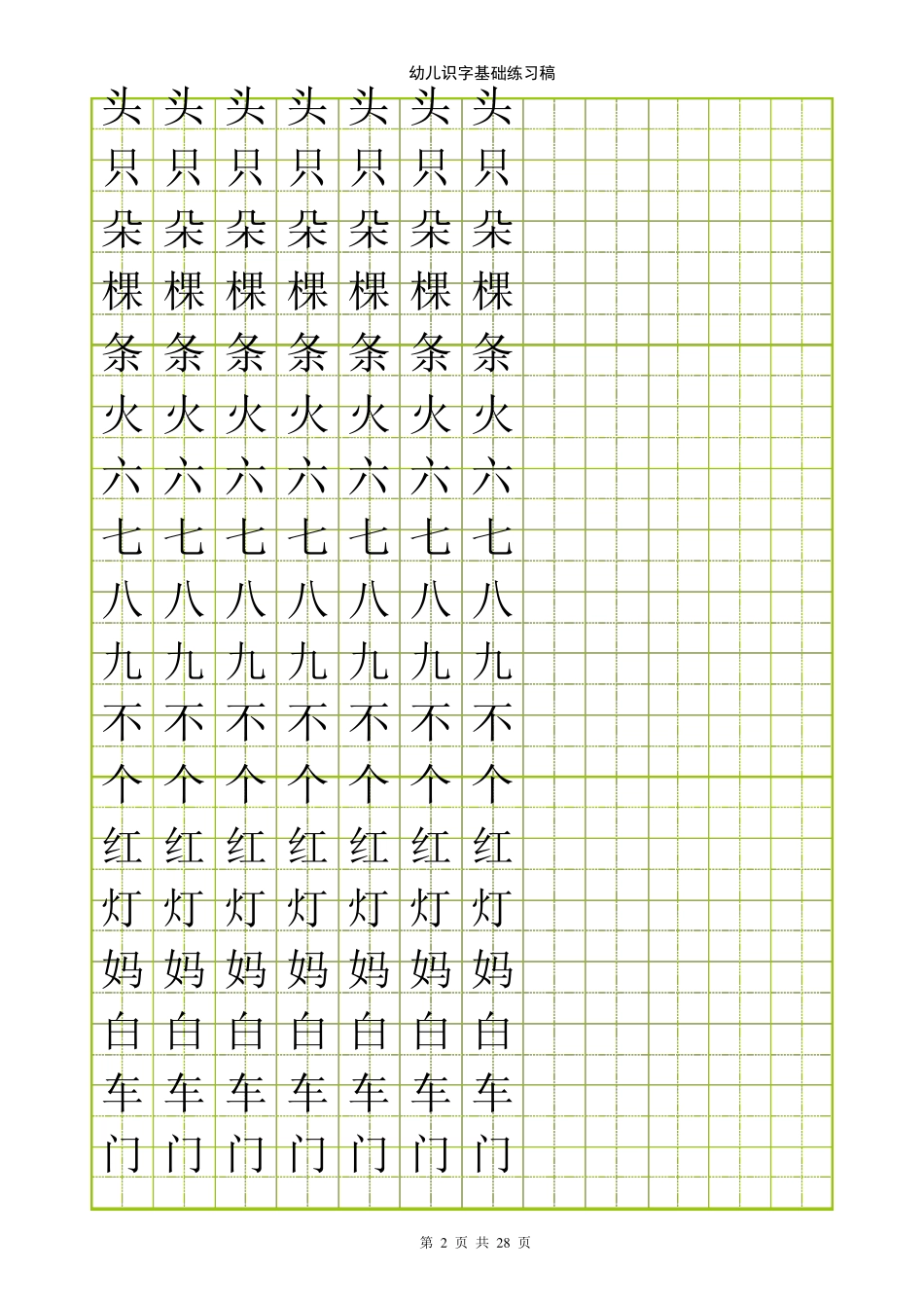 学前500字(田字格字帖)_第2页