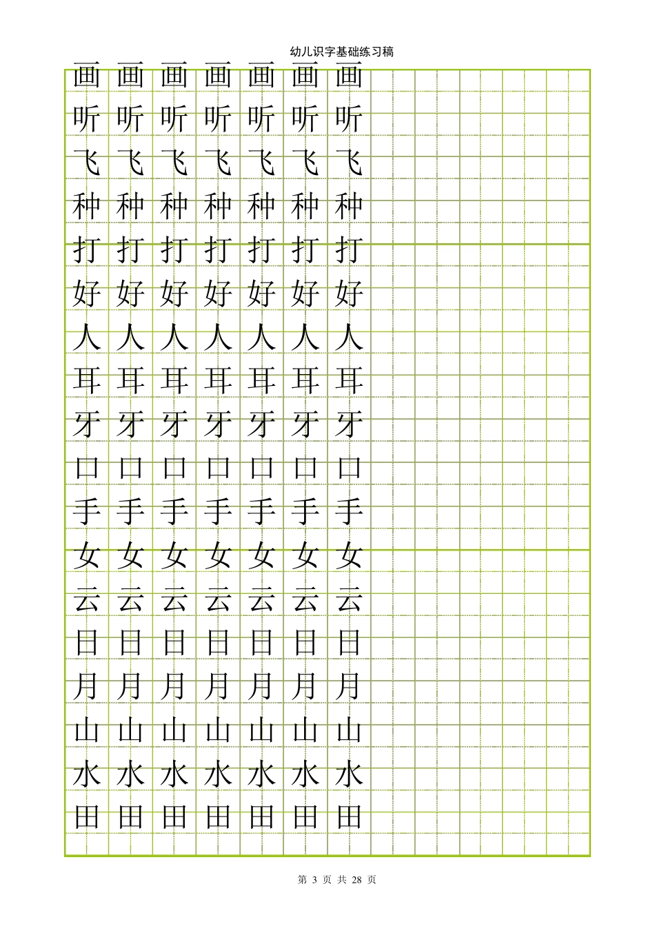 学前500字(田字格字帖)_第3页