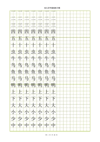 学前500字(田字格字帖)