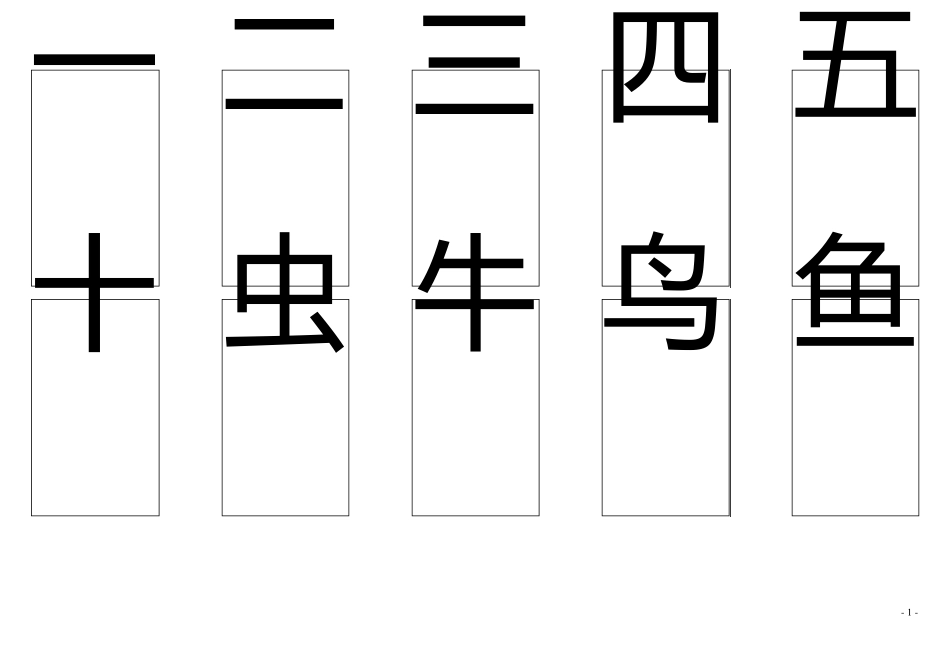 学前500汉字表_第1页