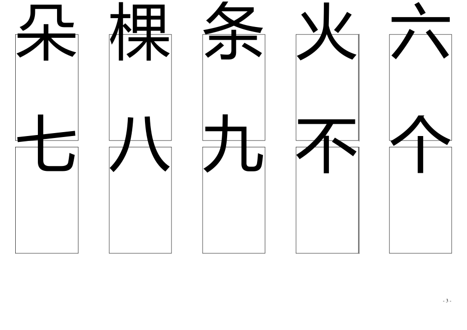学前500汉字表_第3页