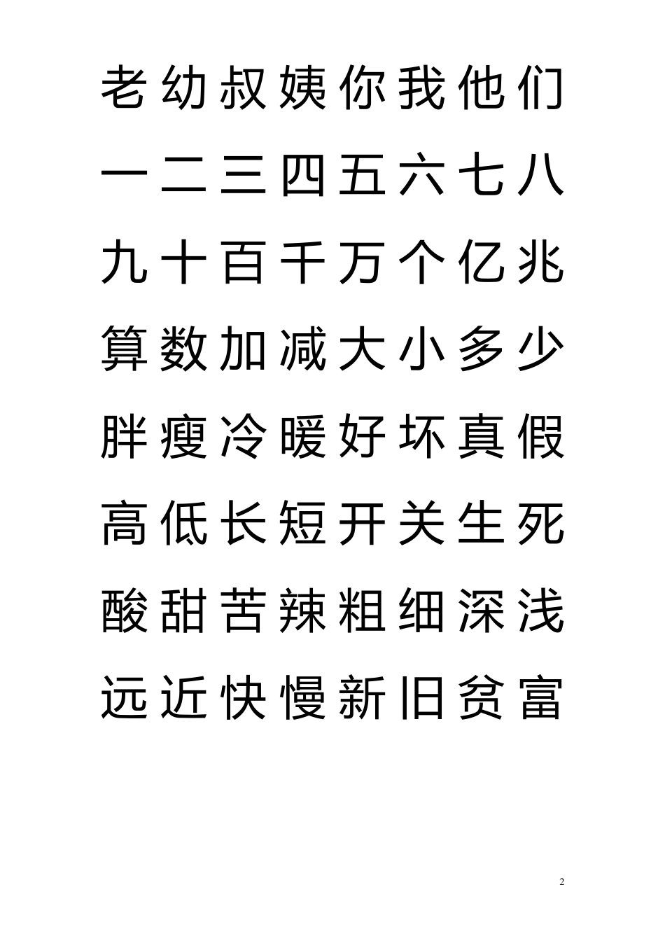 学前600字_第2页