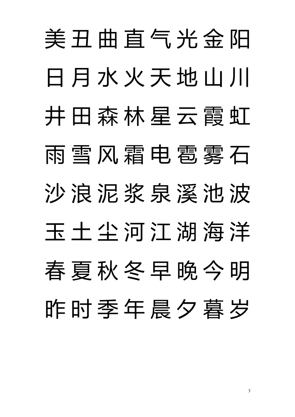学前600字_第3页