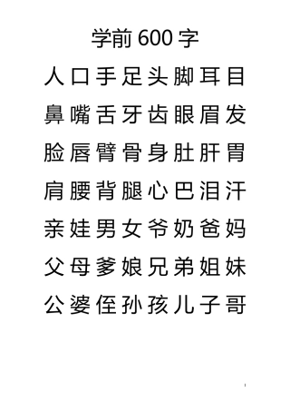 学前600字