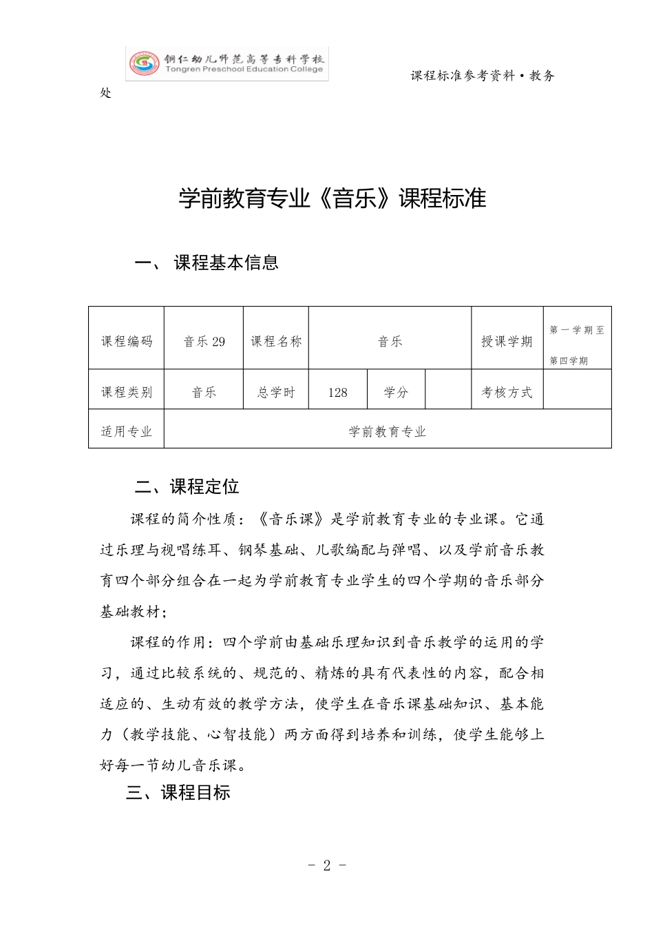 学前《音乐》课程标准_第2页