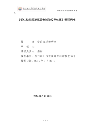 学前《音乐》课程标准