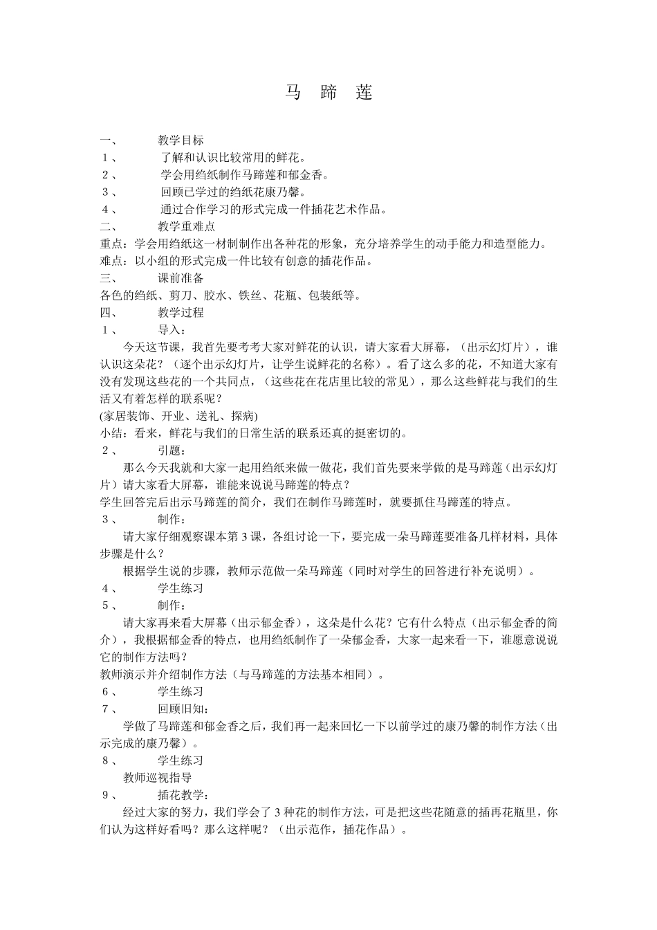 学前专业《手工制作》教案_第2页