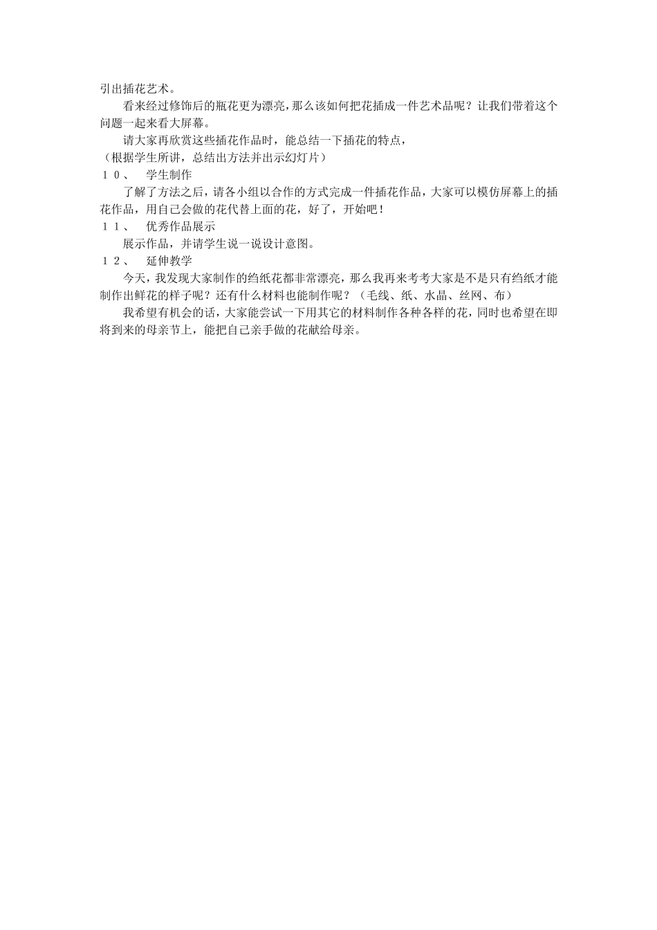 学前专业《手工制作》教案_第3页