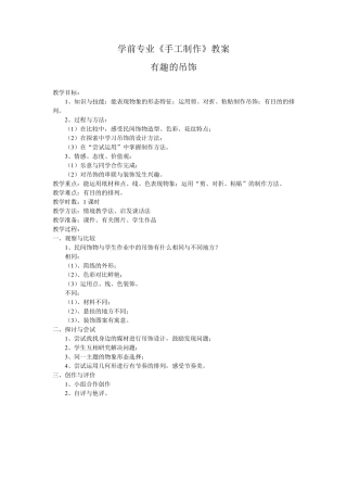 学前专业《手工制作》教案
