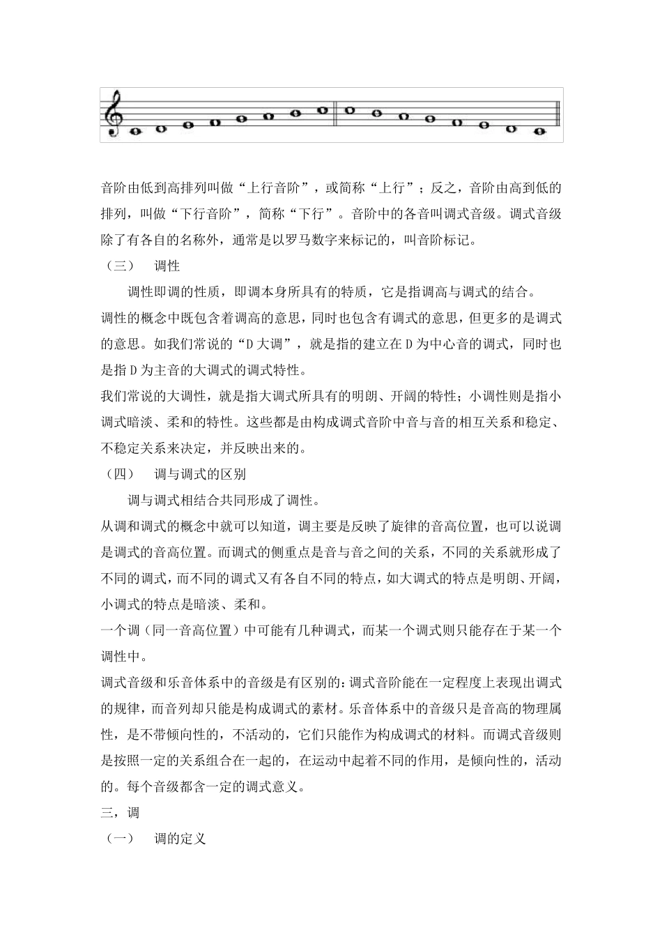 学前专业乐理教案——13调式_第3页