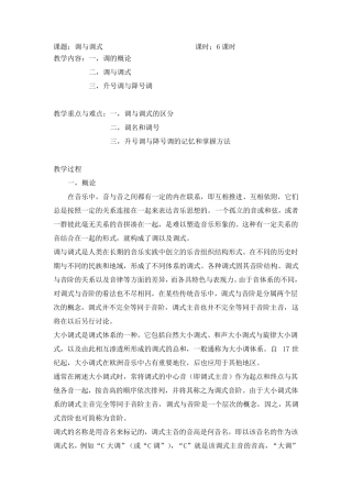 学前专业乐理教案——13调式