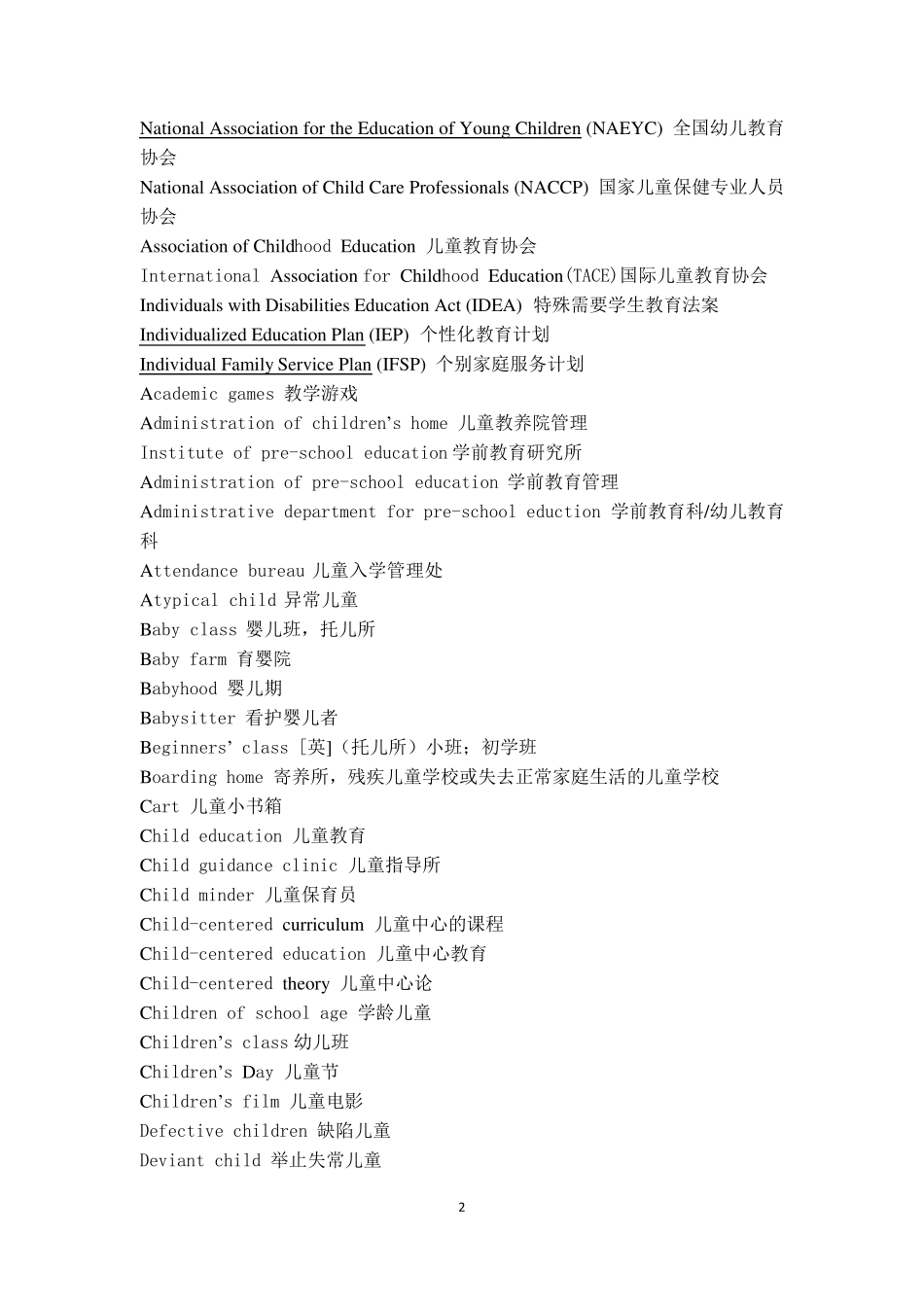 学前专业英语词汇_第2页