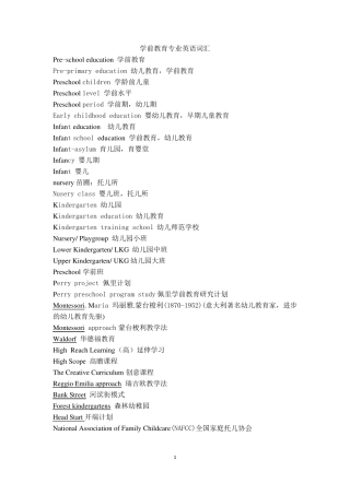 学前专业英语词汇