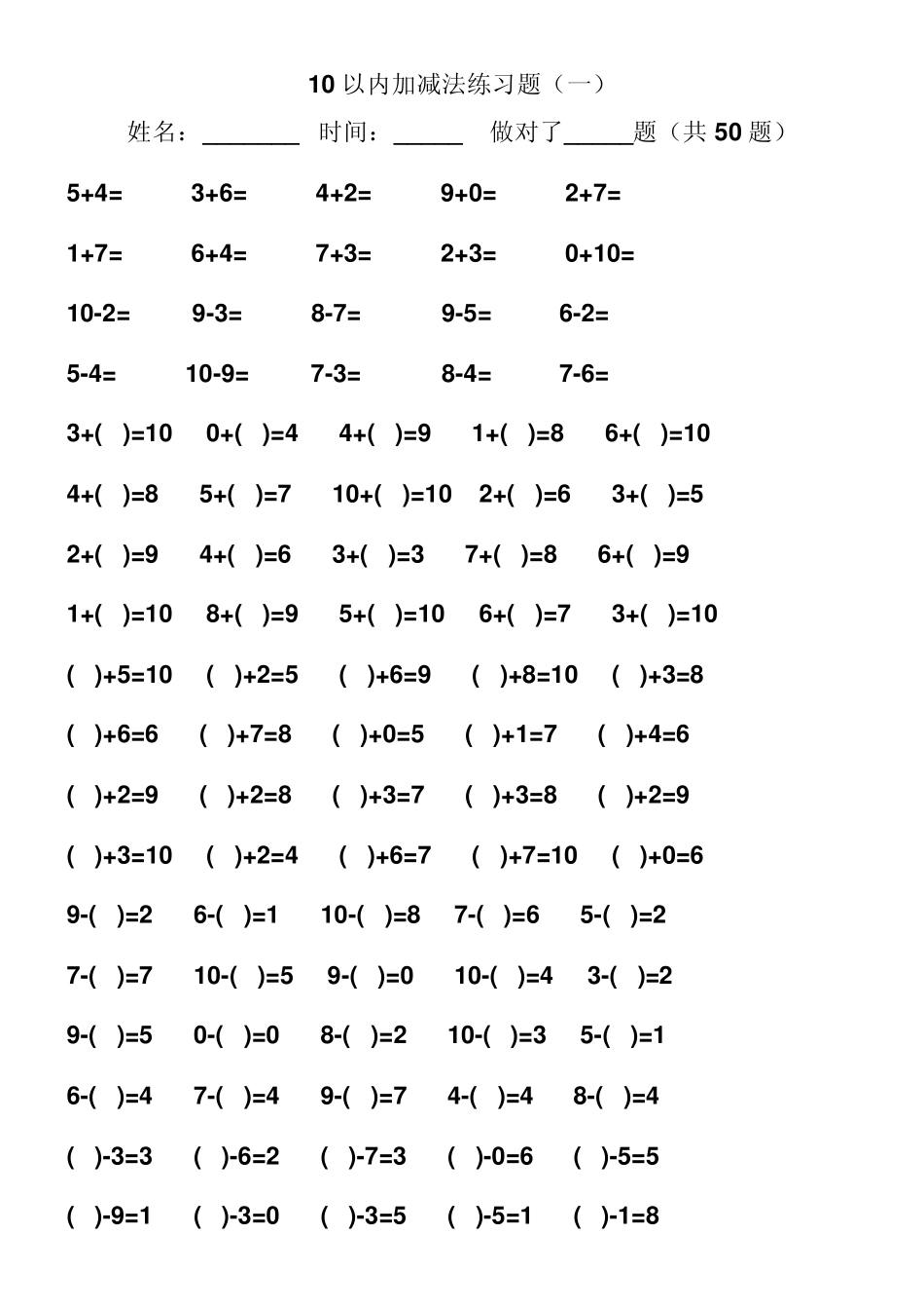 学前儿童10以内加减法练习题_第1页