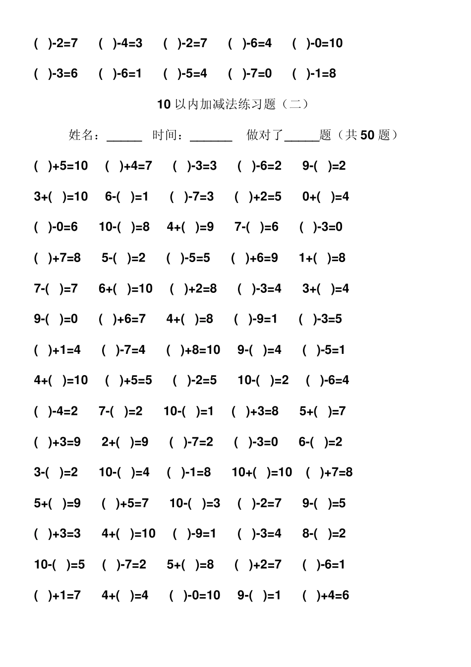 学前儿童10以内加减法练习题_第2页