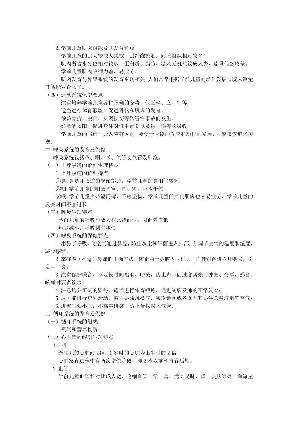 学前儿童体育与健康教育_第2页