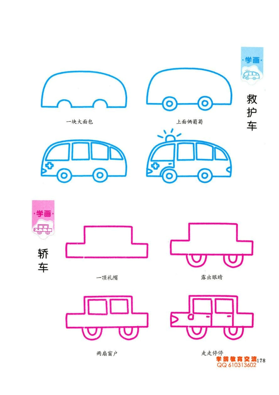 学前儿童交通工具简笔画_第2页