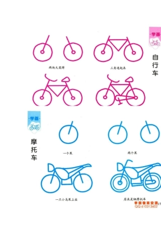 学前儿童交通工具简笔画