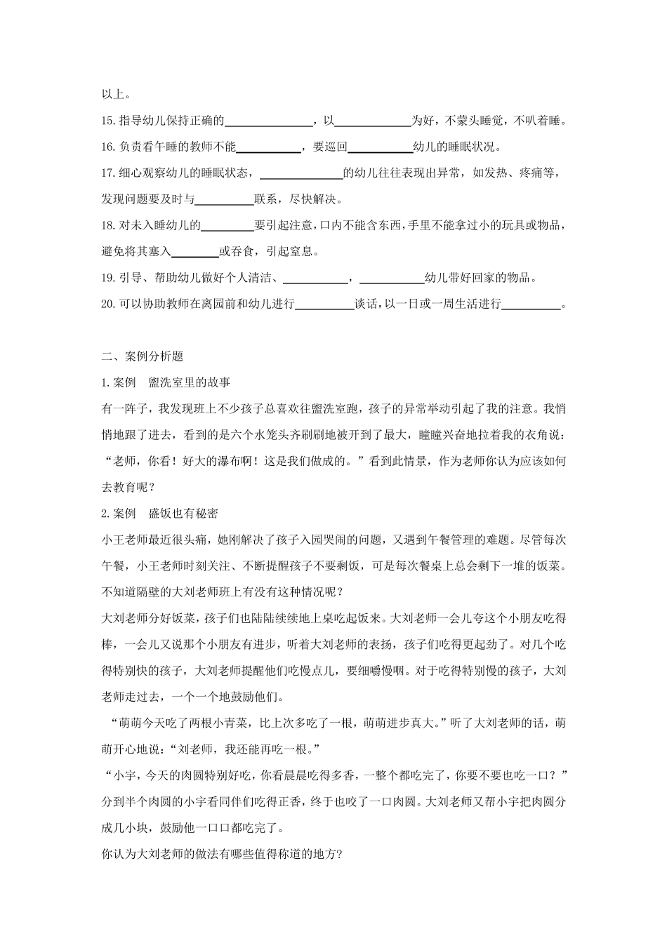 学前儿童保育学练习题_第3页
