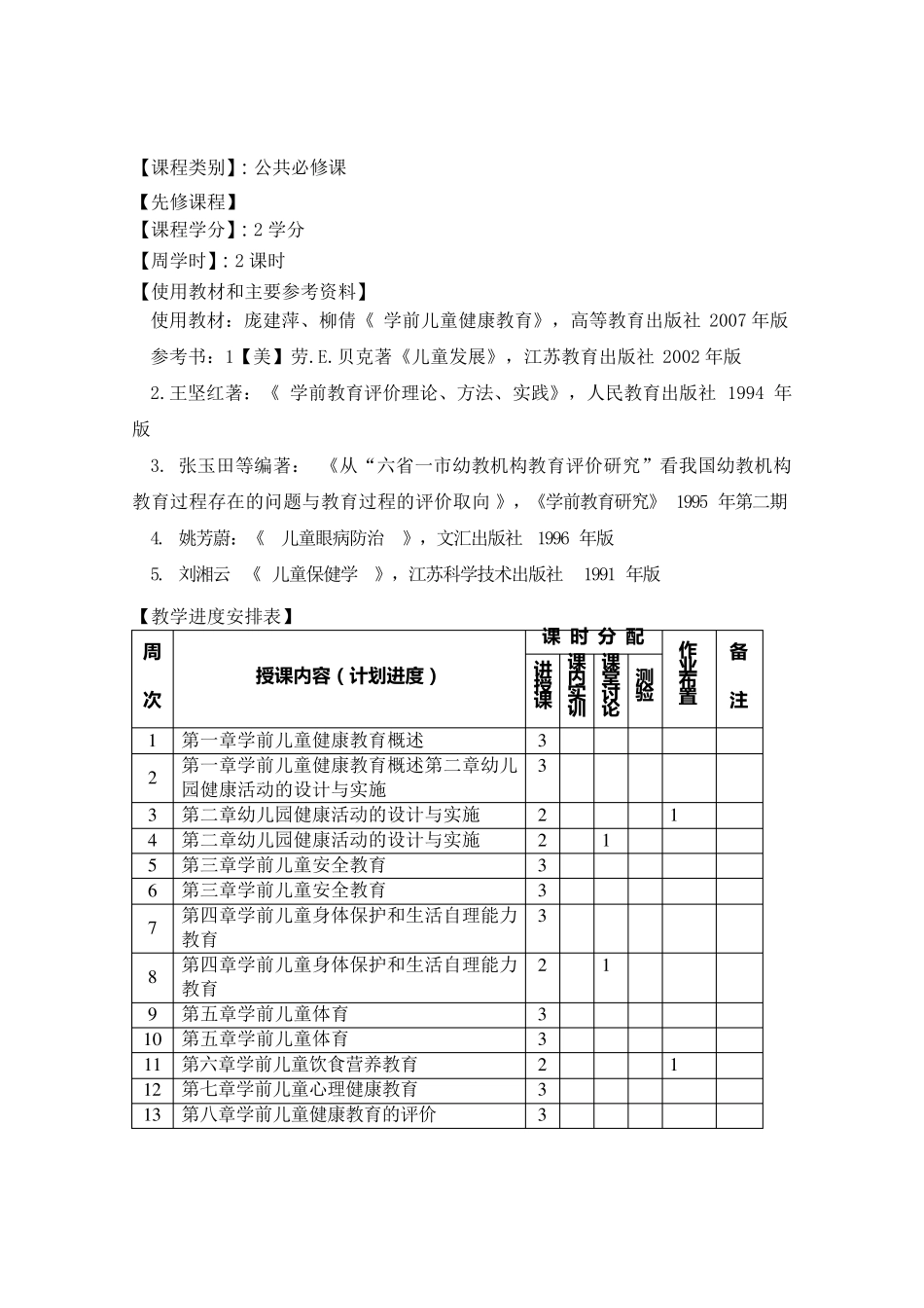 学前儿童健康教案_第2页