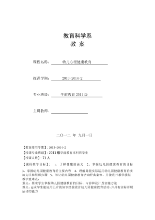 学前儿童健康教案