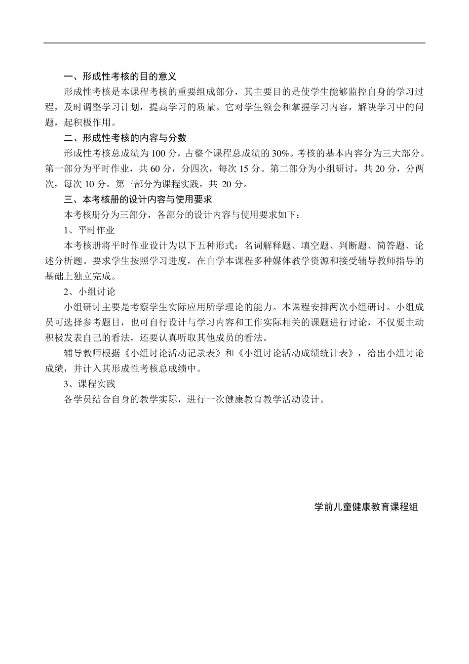 学前儿童健康教育形成性考核册_第2页