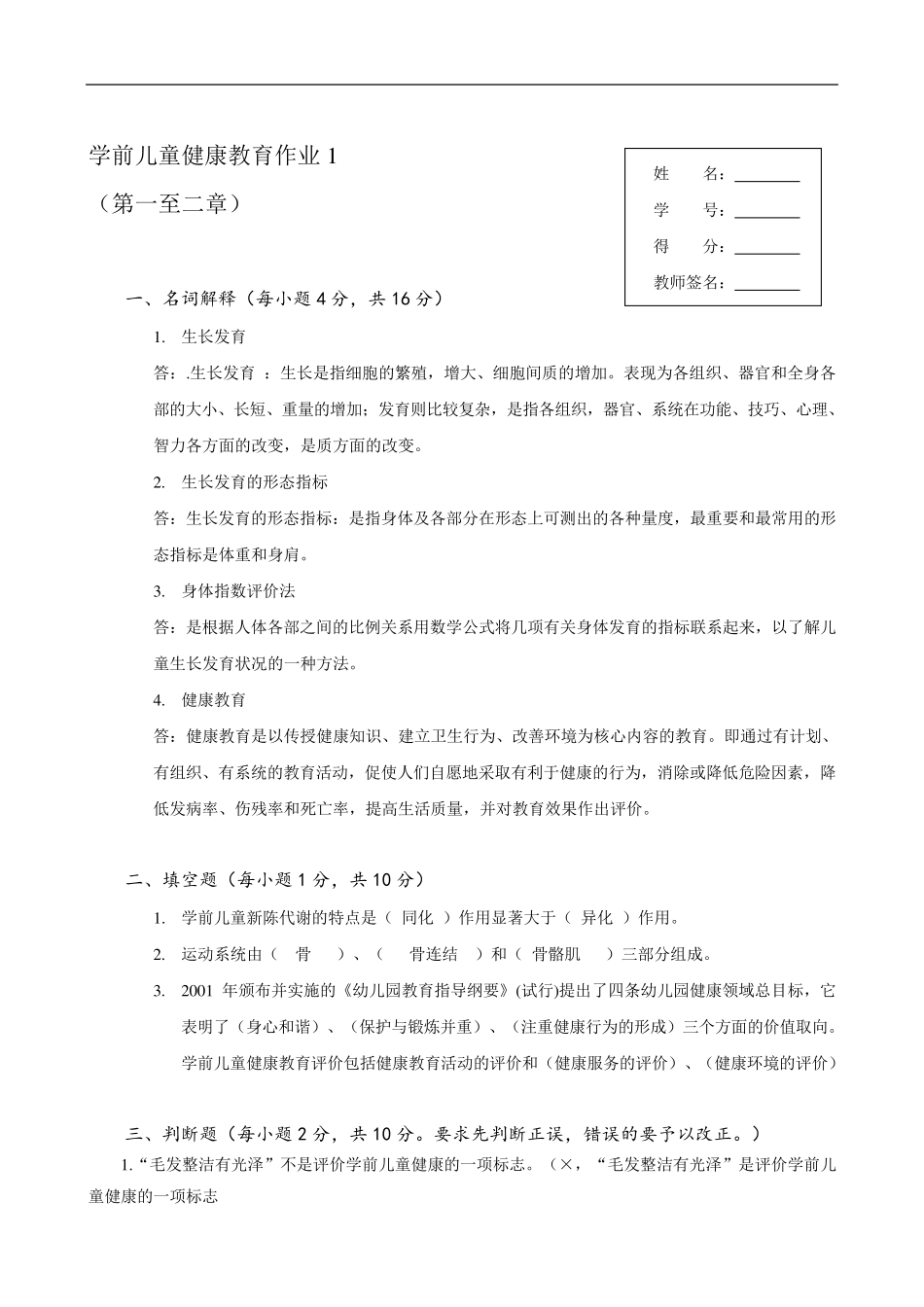 学前儿童健康教育形成性考核册_第3页