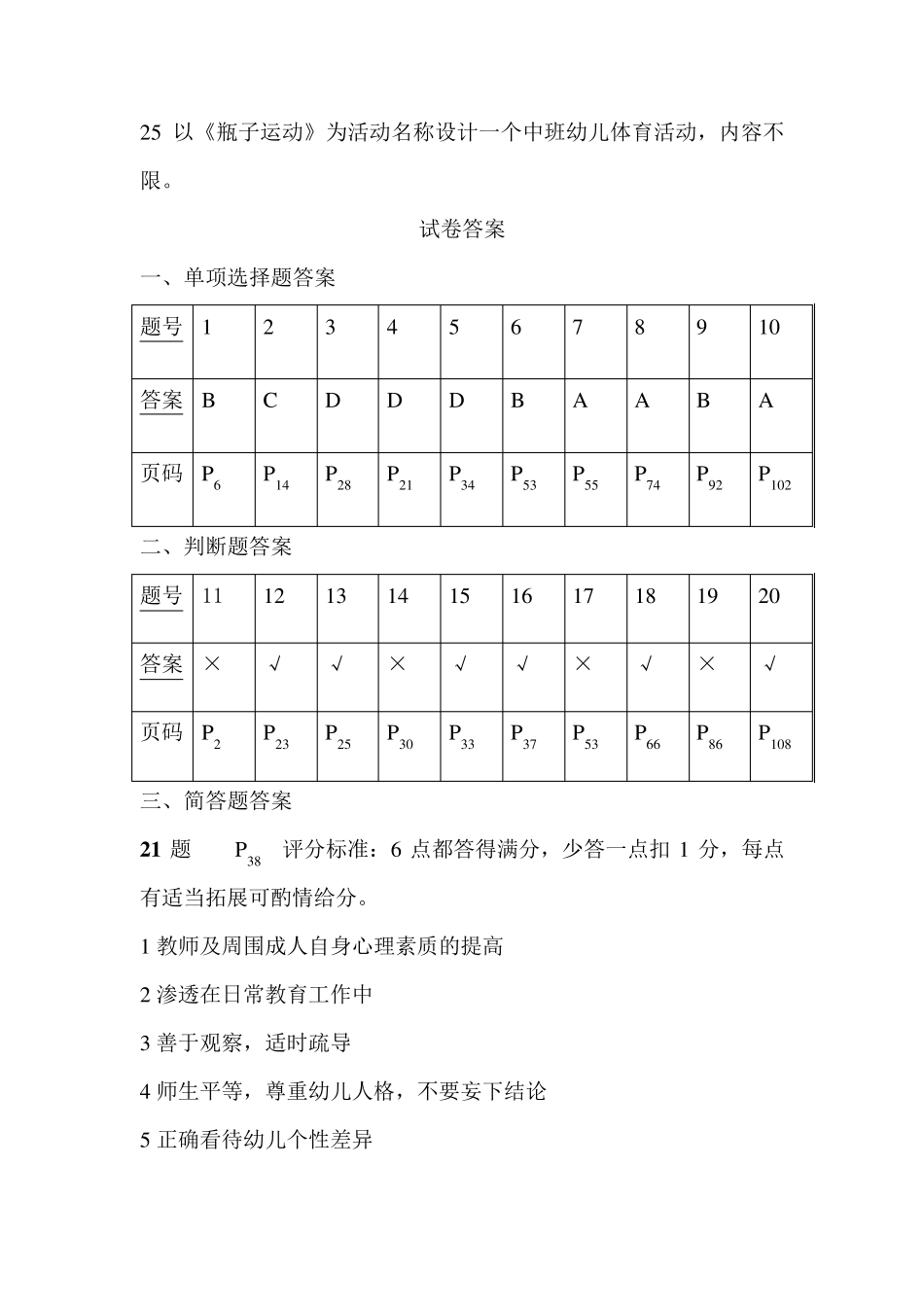 学前儿童健康教育期末试卷_第3页