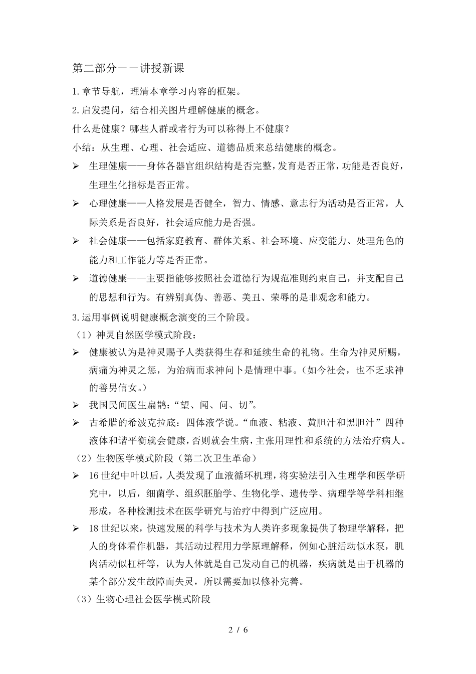 学前儿童健康教育概述教案_第2页