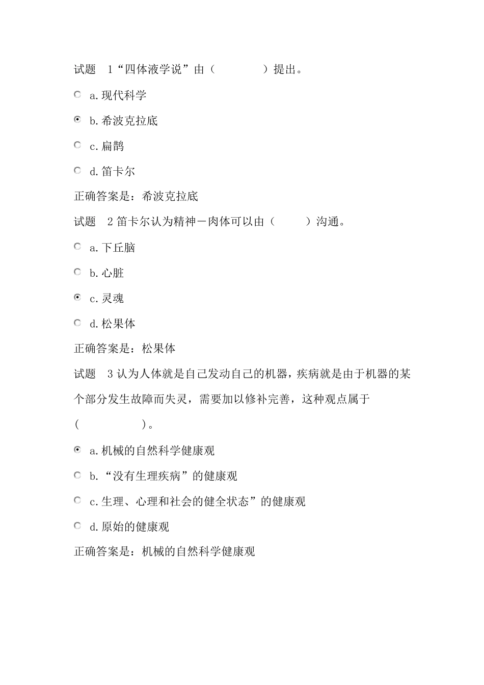 学前儿童健康教育活动指导形成性考核一_第1页