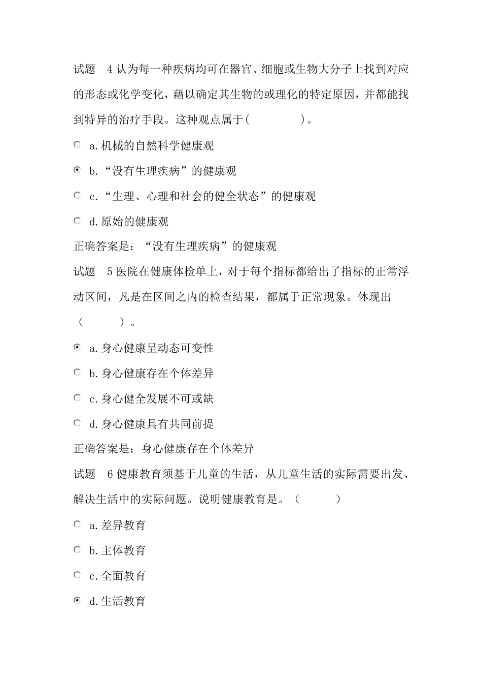 学前儿童健康教育活动指导形成性考核一_第2页