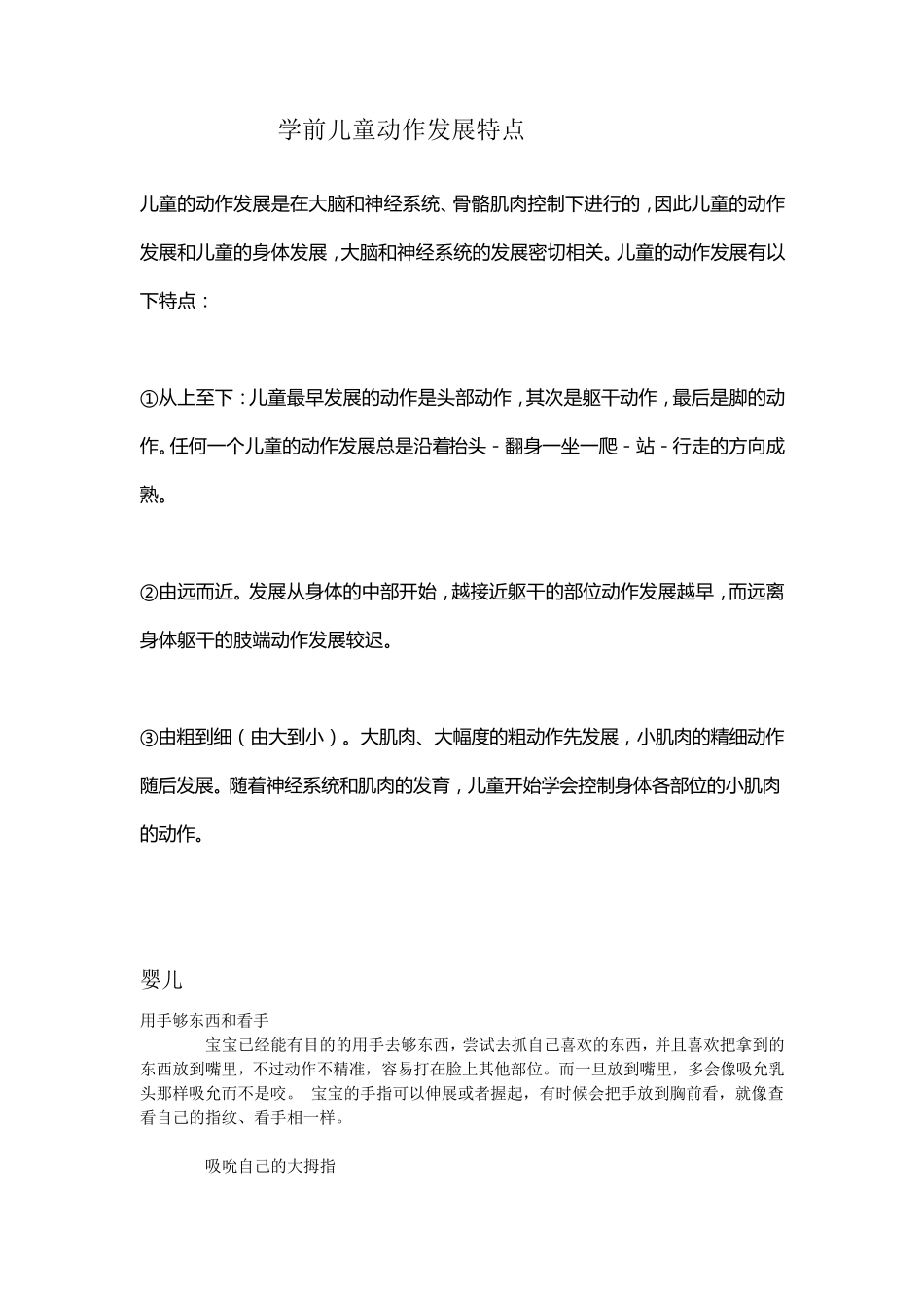 学前儿童动作发展特点_第1页